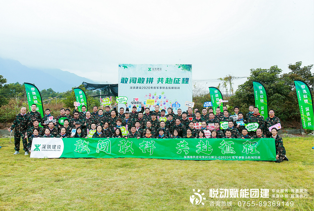 深鐵建設2020惠州羅浮山團建活動